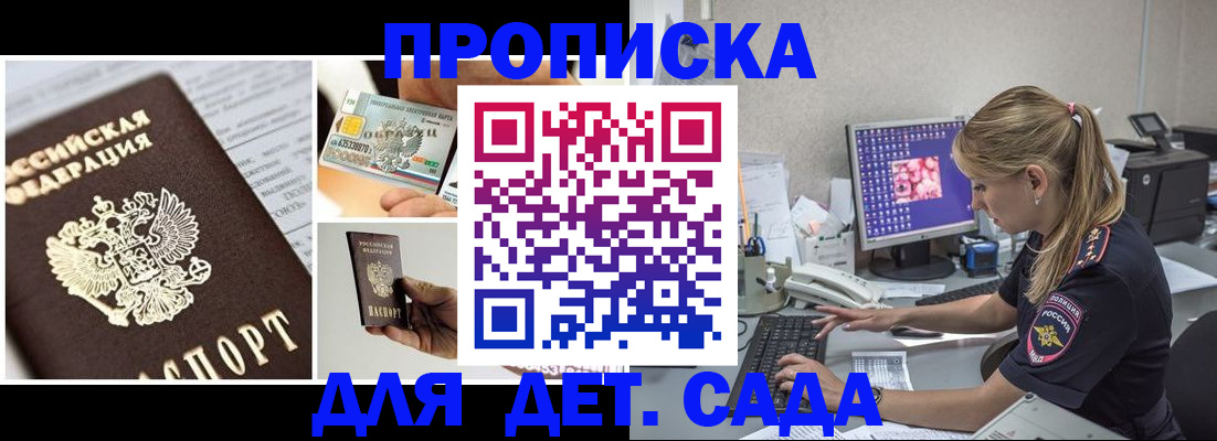 прописка в квартире в Карабаше